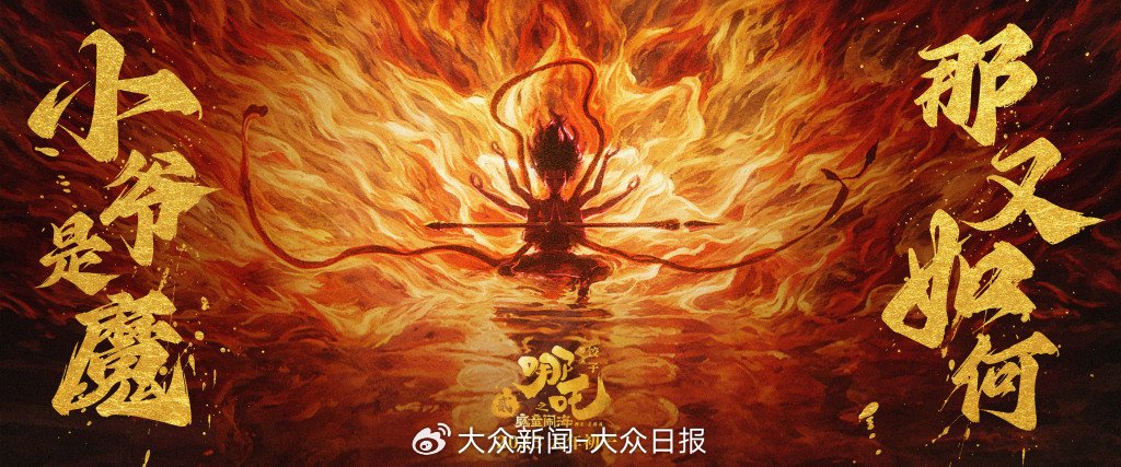 《哪吒2》票房破百亿，成为中国文化走向世界新范例-第2张图片