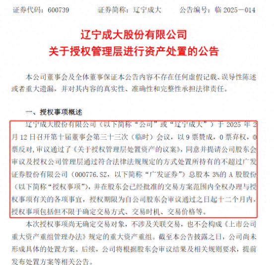广发证券股份生变？二股东辽宁成大拟处置不超3%股份，看五大关注点-第1张图片