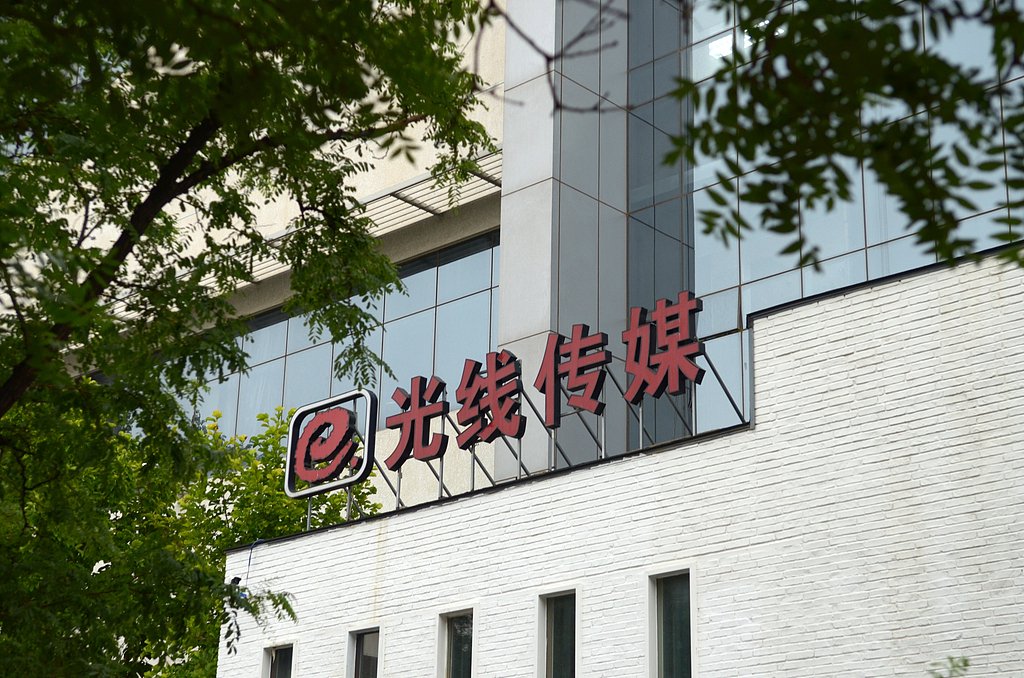 百亿哪吒背后的动画新王光线：如何重塑动画电影“肉身”-第4张图片