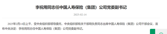 国寿集团换将！中国人保副总裁李祝用调任党委副书记 蔡李搭班领衔“333战略”还面临这些挑战-第1张图片
