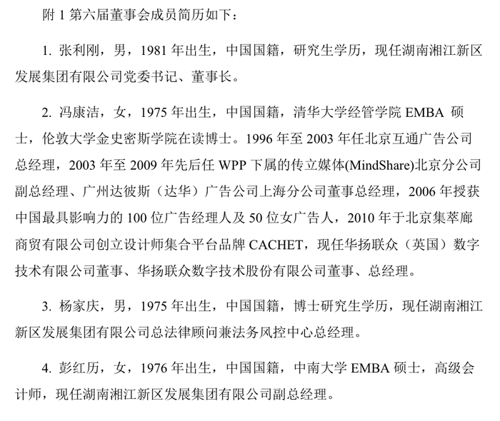 股价两个“一字板” 长沙国资拿下华扬联众意欲何为？-第4张图片
