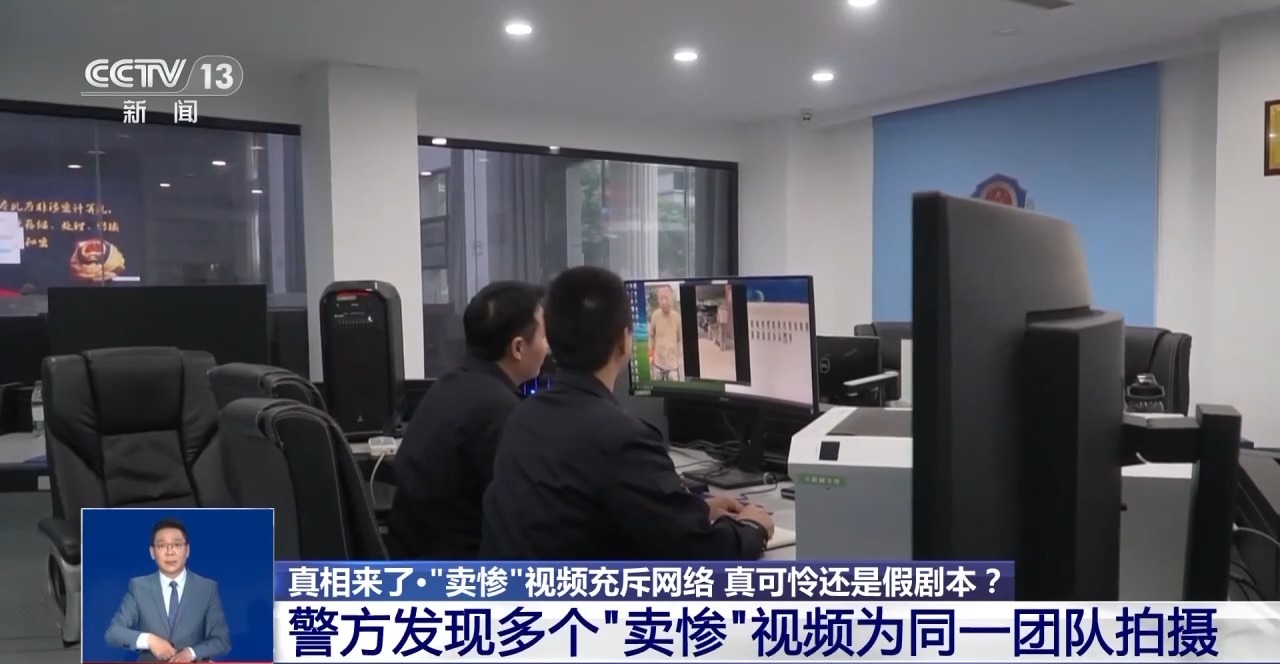 警方查处“卖惨”引流灰产链：这位“单亲爸爸”实有完整家庭-第3张图片