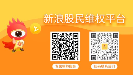 上海易连被处罚 受损股民可索赔-第1张图片