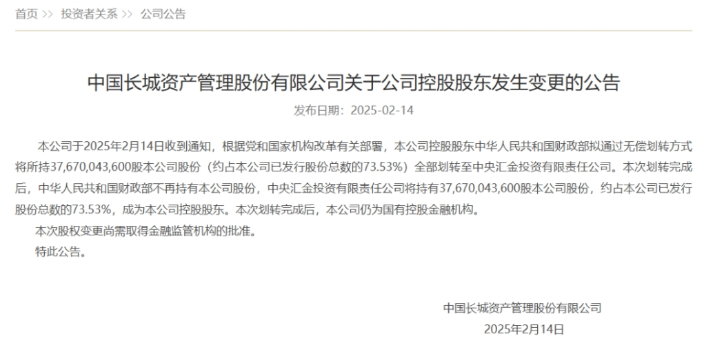 重磅！四大金融机构官宣：中央汇金成为控股股东-第4张图片