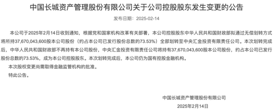 金融圈重磅！中央汇金，大动作！-第2张图片