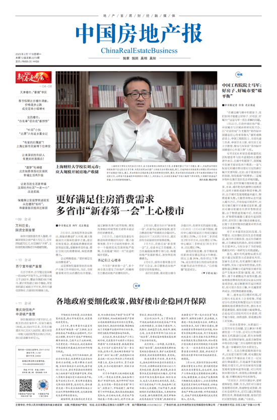 各地政府要细化政策，做好楼市企稳回升保障-第1张图片