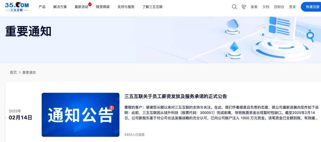 三五互联突然被曝账上仅剩13万元，发不出工资？最新回应：新股东已紧急打入1000万元，1月工资发放完毕-第4张图片