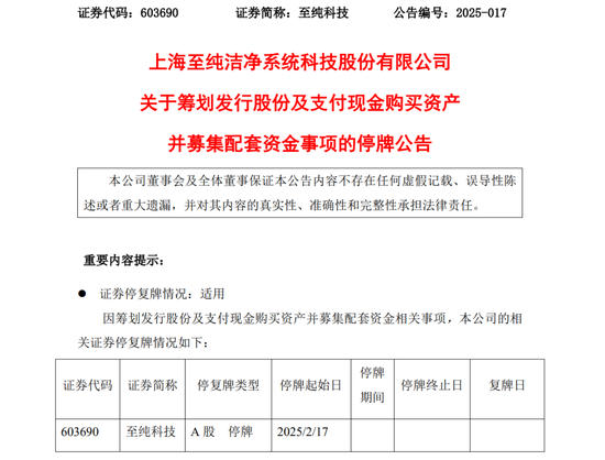 宣布了！百亿A股至纯科技大动作，下周一停牌！5万多股民要嗨了？-第1张图片