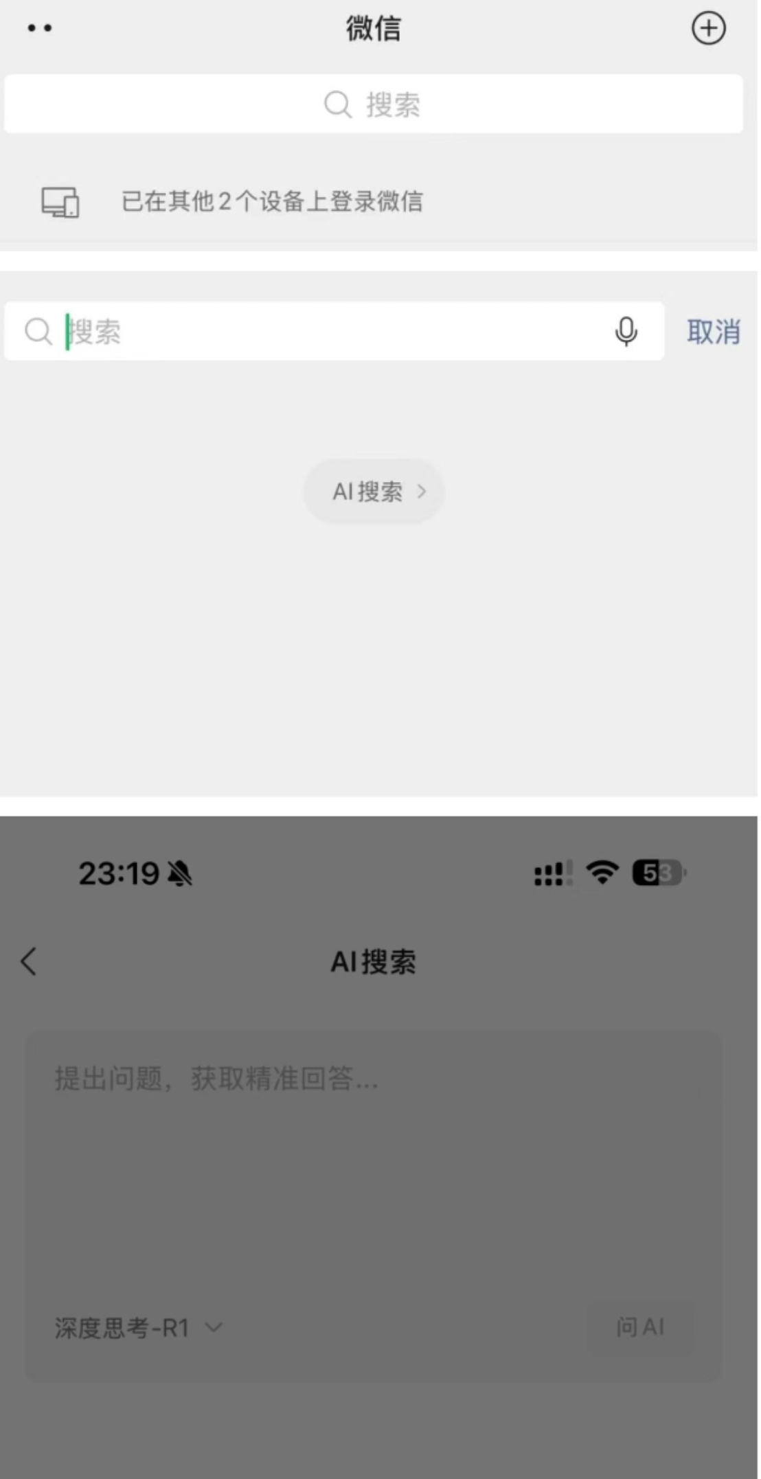 13亿月活的微信接入DeepSeek 腾讯在下一盘超级大棋？-第1张图片