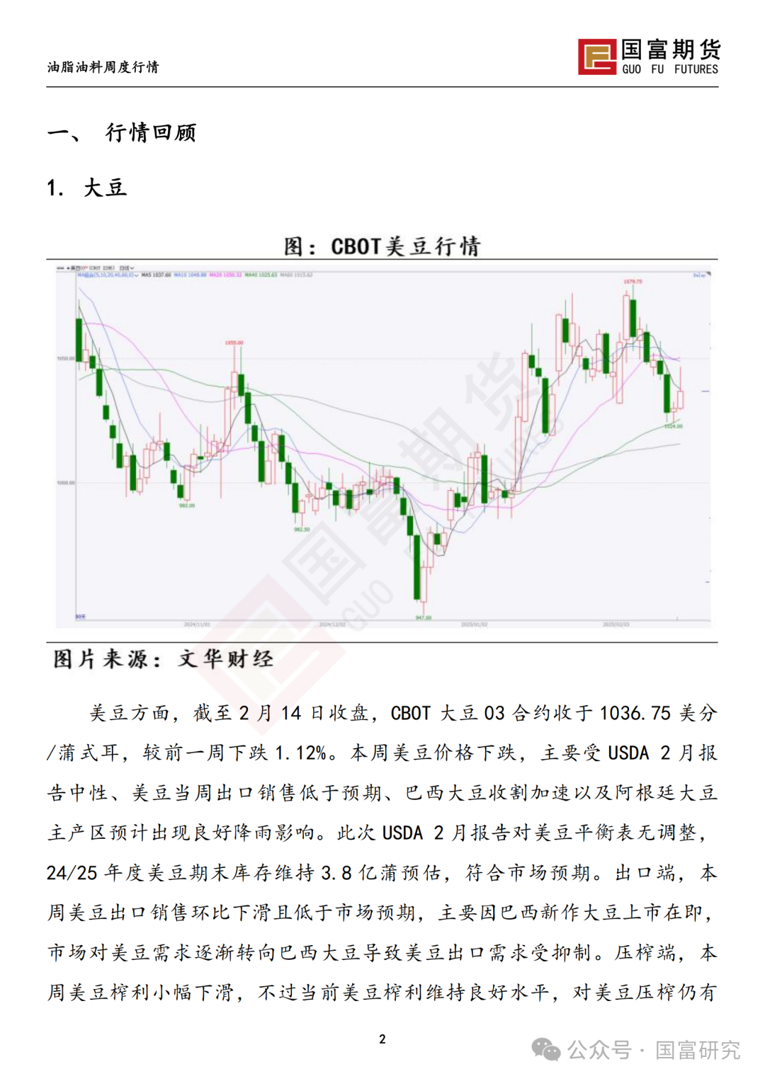 【国富豆系研究周报】USDA 月报影响偏中性，巴西收割进度加快-第4张图片