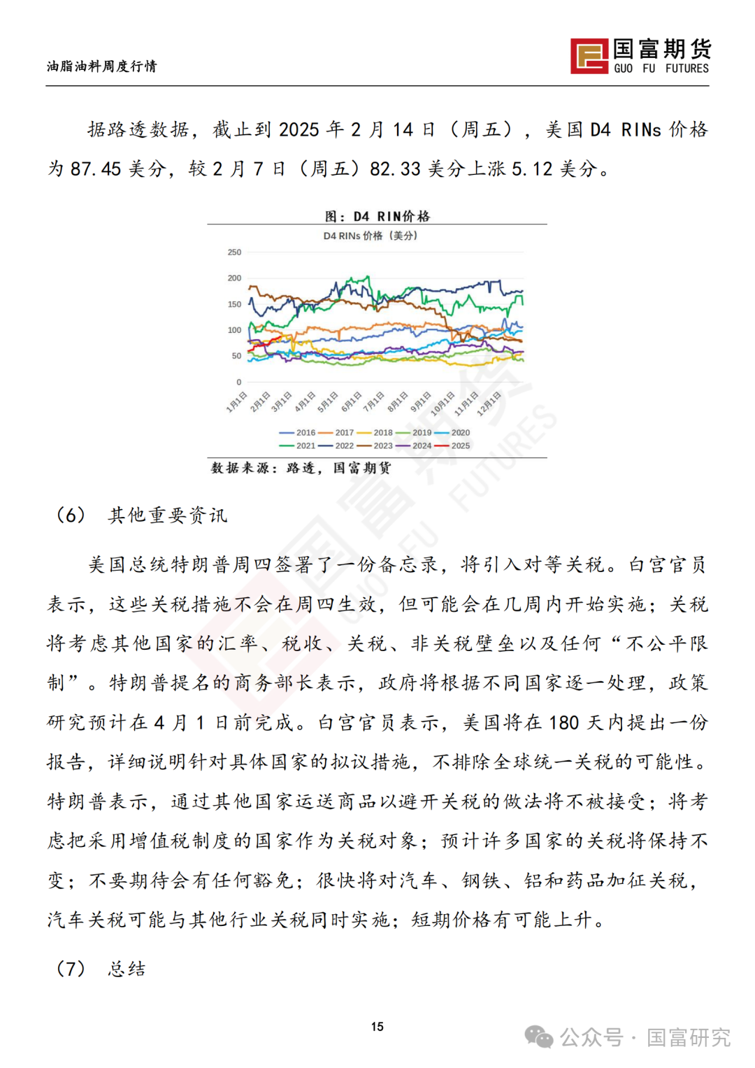 【国富豆系研究周报】USDA 月报影响偏中性，巴西收割进度加快-第17张图片