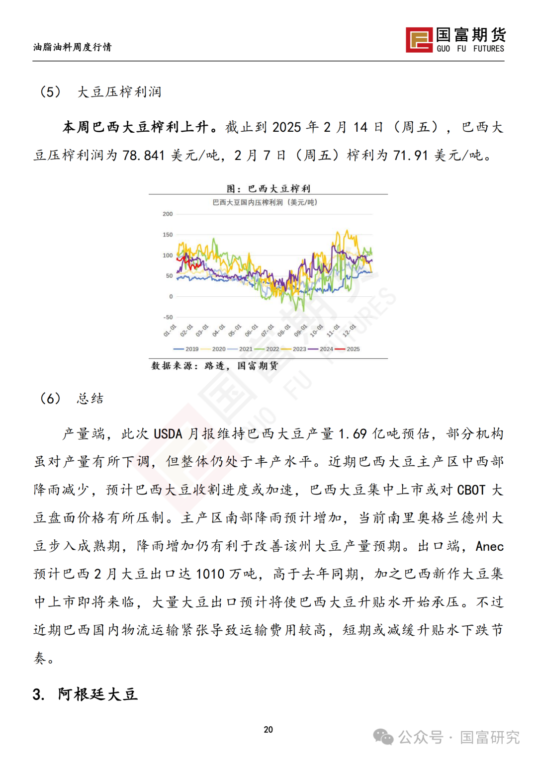 【国富豆系研究周报】USDA 月报影响偏中性，巴西收割进度加快-第22张图片