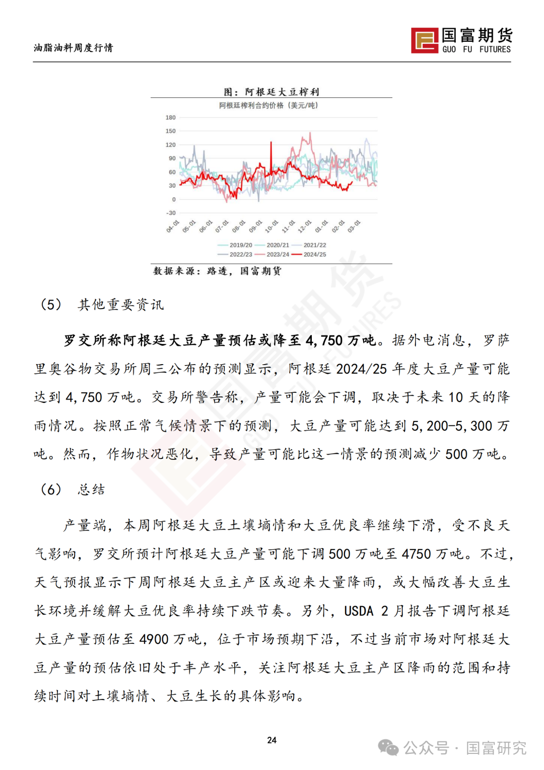 【国富豆系研究周报】USDA 月报影响偏中性，巴西收割进度加快-第26张图片