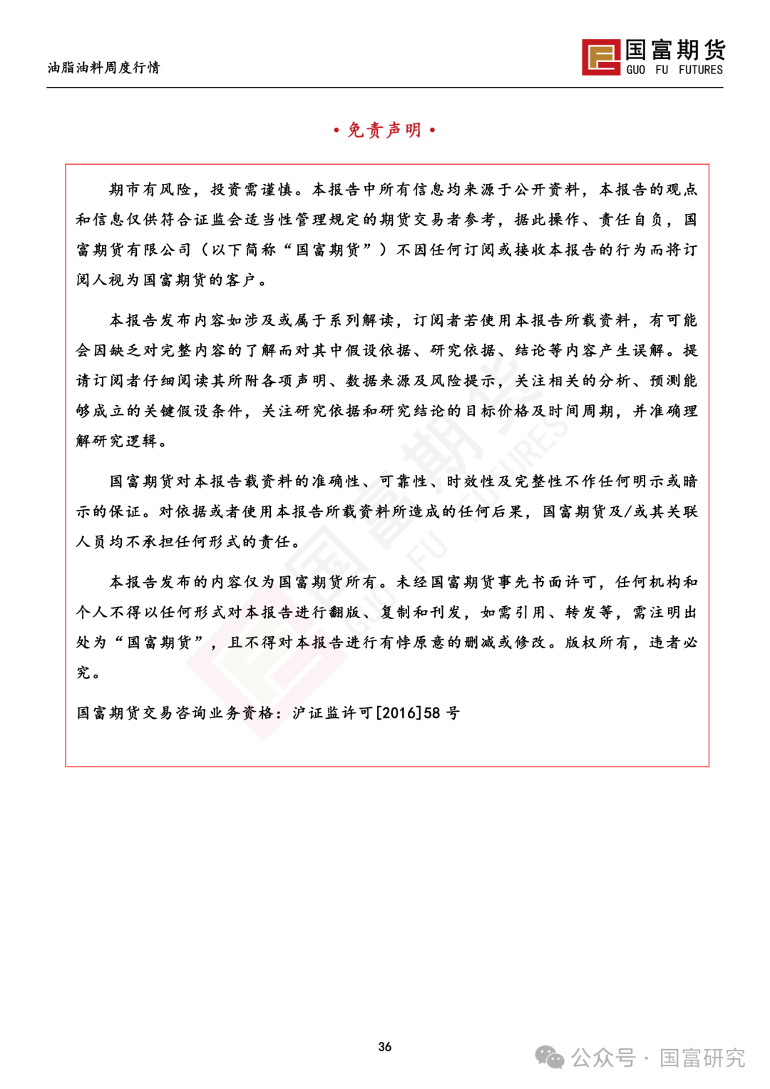 【国富豆系研究周报】USDA 月报影响偏中性，巴西收割进度加快-第38张图片