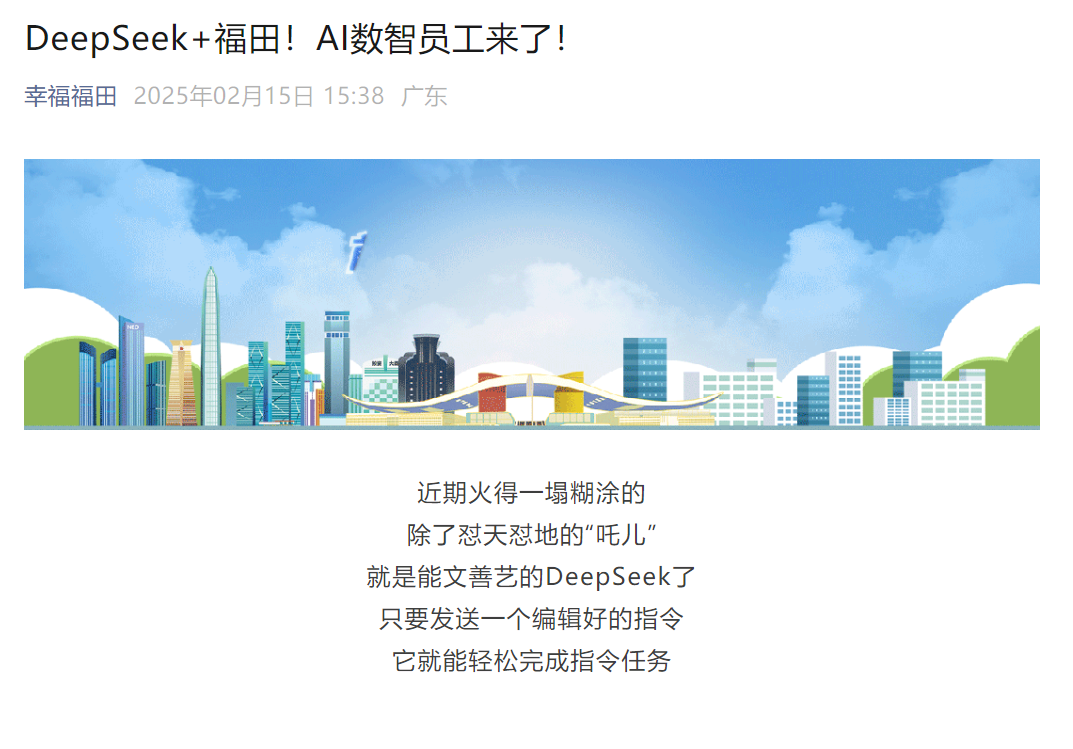深圳首批！搭载DeepSeek模型，70名AI员工上岗！覆盖场景240个-第1张图片