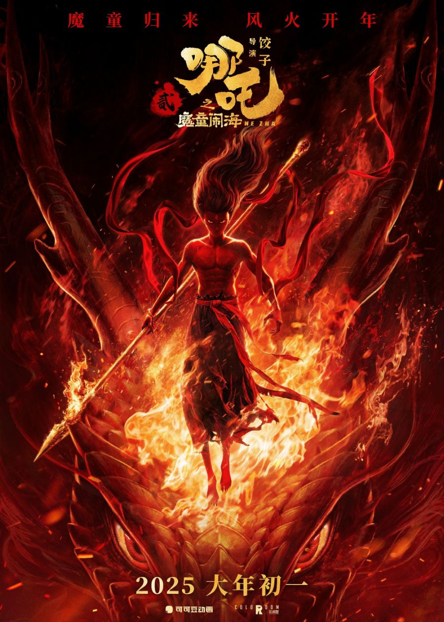 再刷纪录！《哪吒2》总票房超120亿元-第1张图片