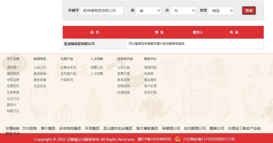 大动作！四川五钧、四川五浚酒类销售公司成立，众多五粮液经销商间接持股-第3张图片