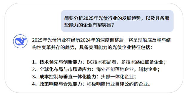 2025年哪些光伏企业有望突围，DeepSeek这样说-第2张图片