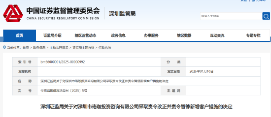 直播内容存误导性信息！珞珈投资被责令改正并暂停新增客户三个月-第1张图片