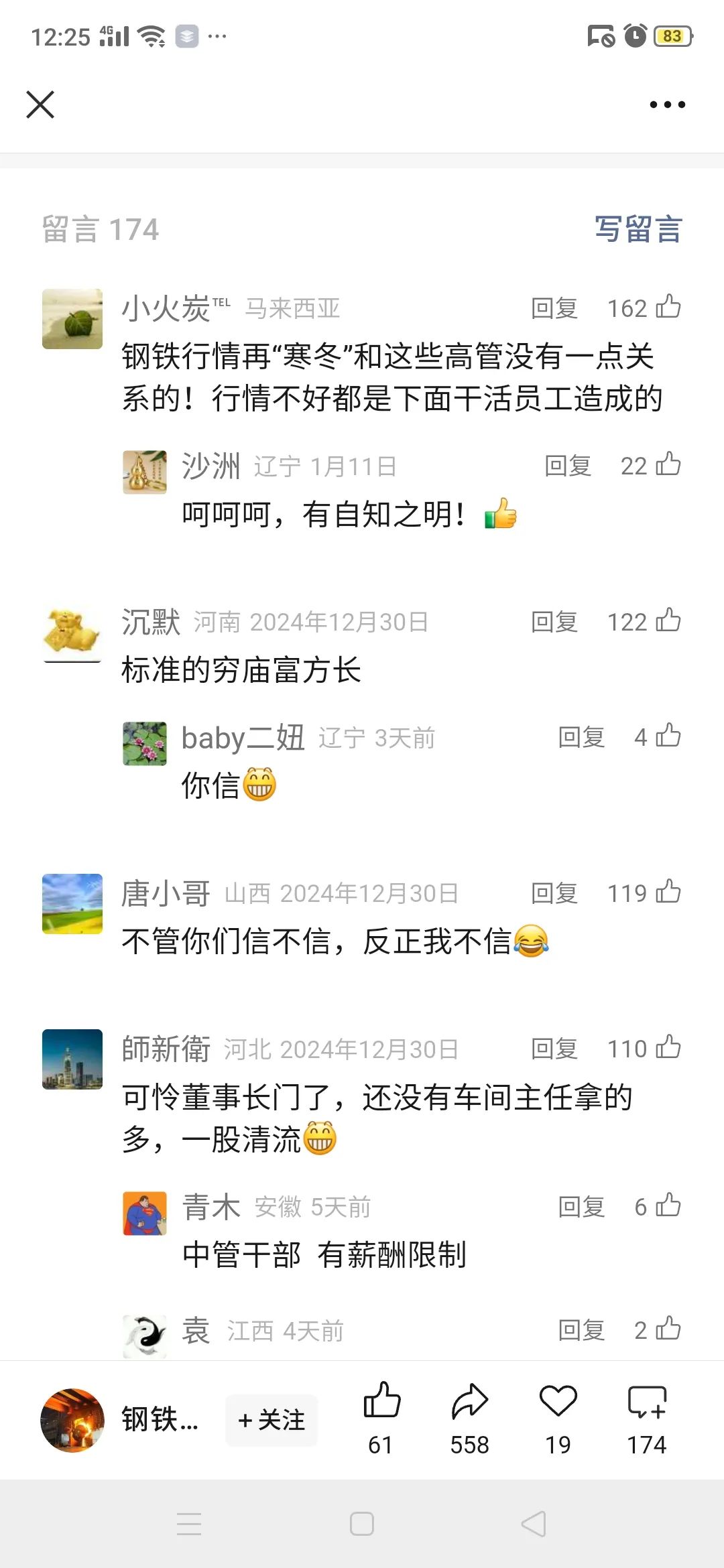 鞍钢、宝武中铝等钢企高管年薪被曝，留言评论区炸了锅！-第10张图片