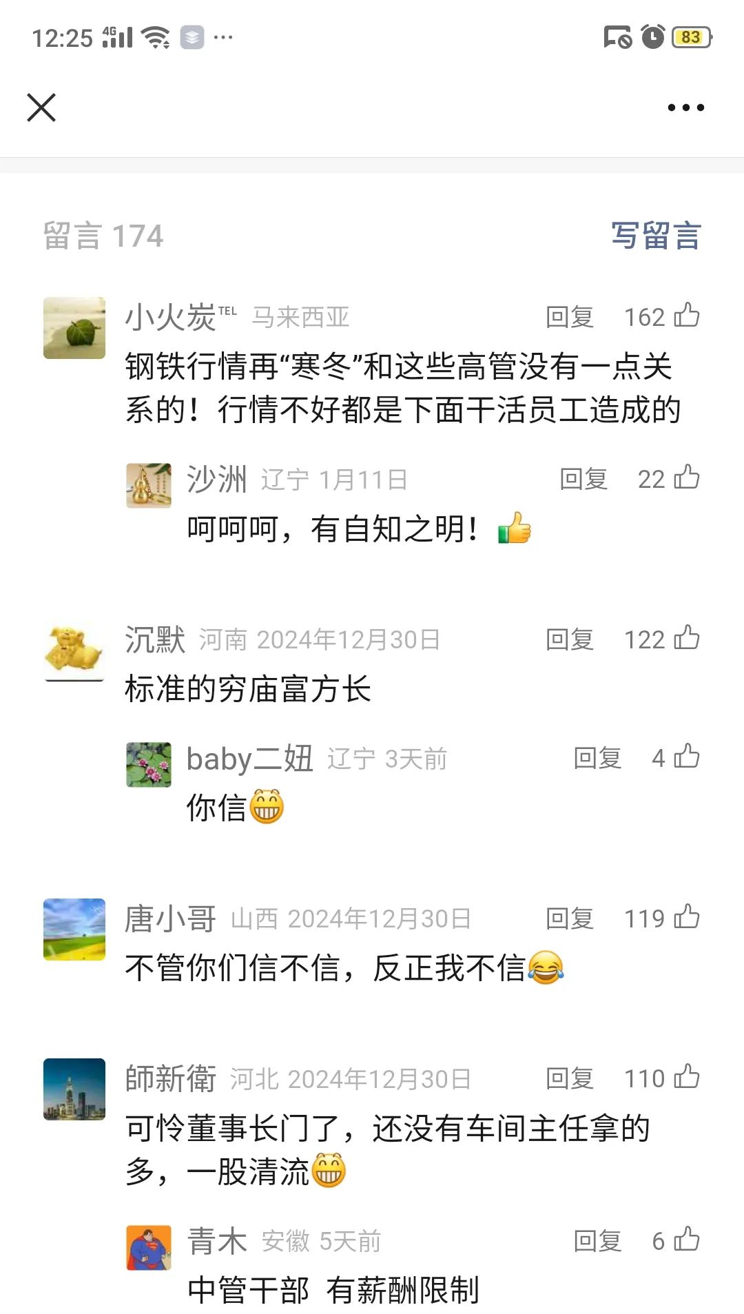 鞍钢、宝武中铝等钢企高管年薪被曝，留言评论区炸了锅！-第11张图片