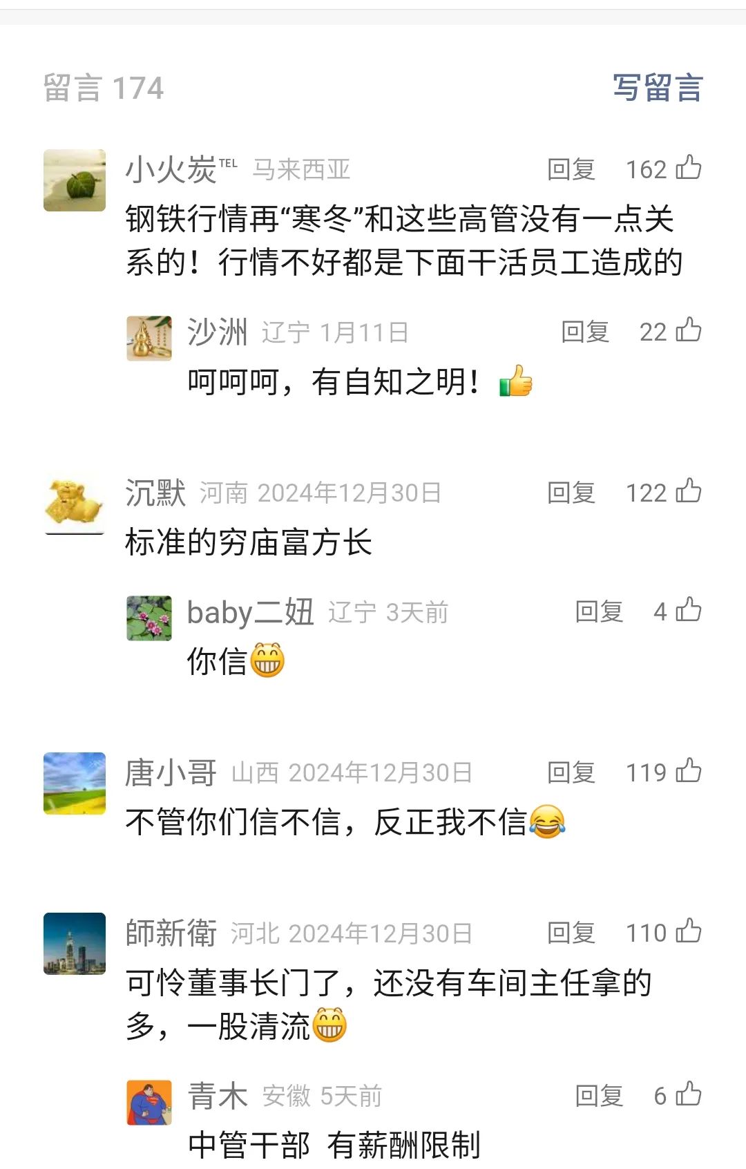 鞍钢、宝武中铝等钢企高管年薪被曝，留言评论区炸了锅！-第12张图片