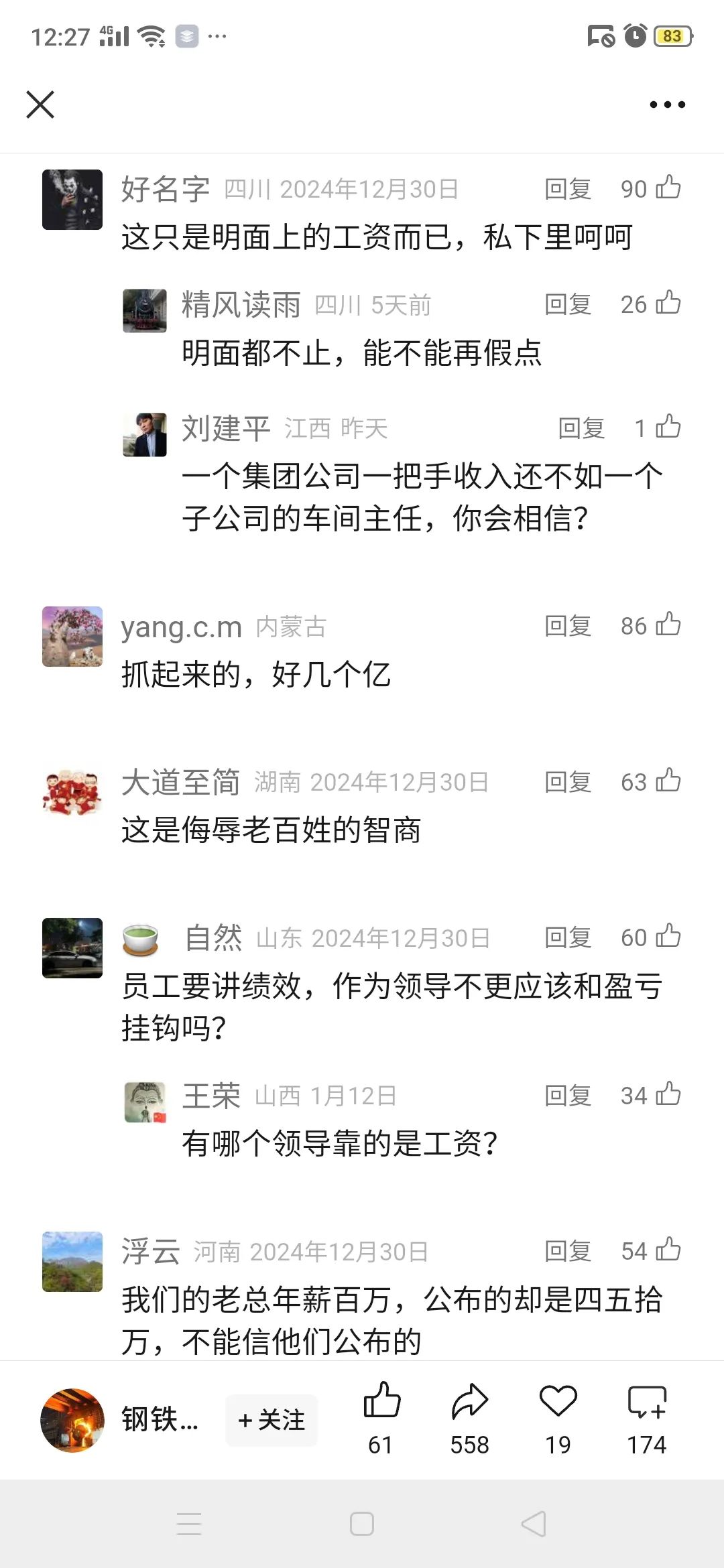 鞍钢、宝武中铝等钢企高管年薪被曝，留言评论区炸了锅！-第13张图片