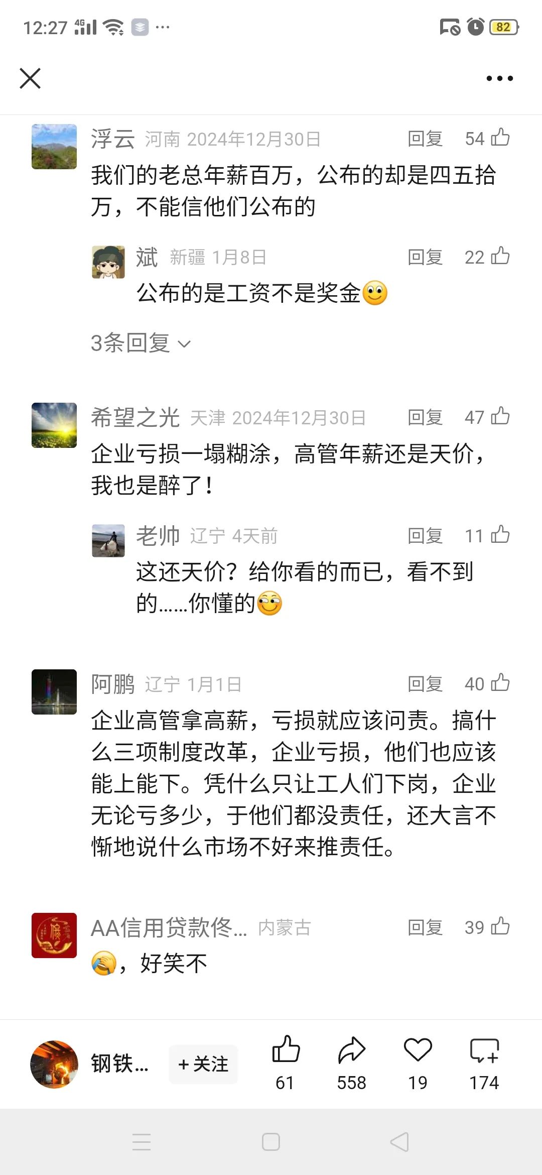 鞍钢、宝武中铝等钢企高管年薪被曝，留言评论区炸了锅！-第14张图片