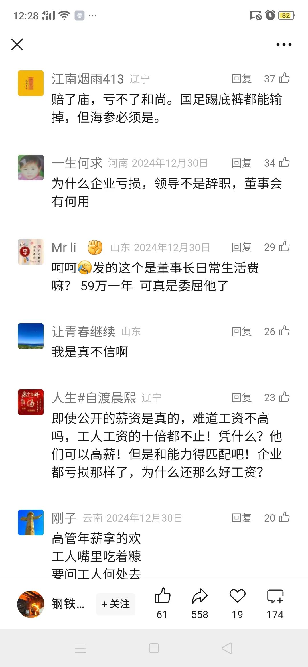 鞍钢、宝武中铝等钢企高管年薪被曝，留言评论区炸了锅！-第15张图片