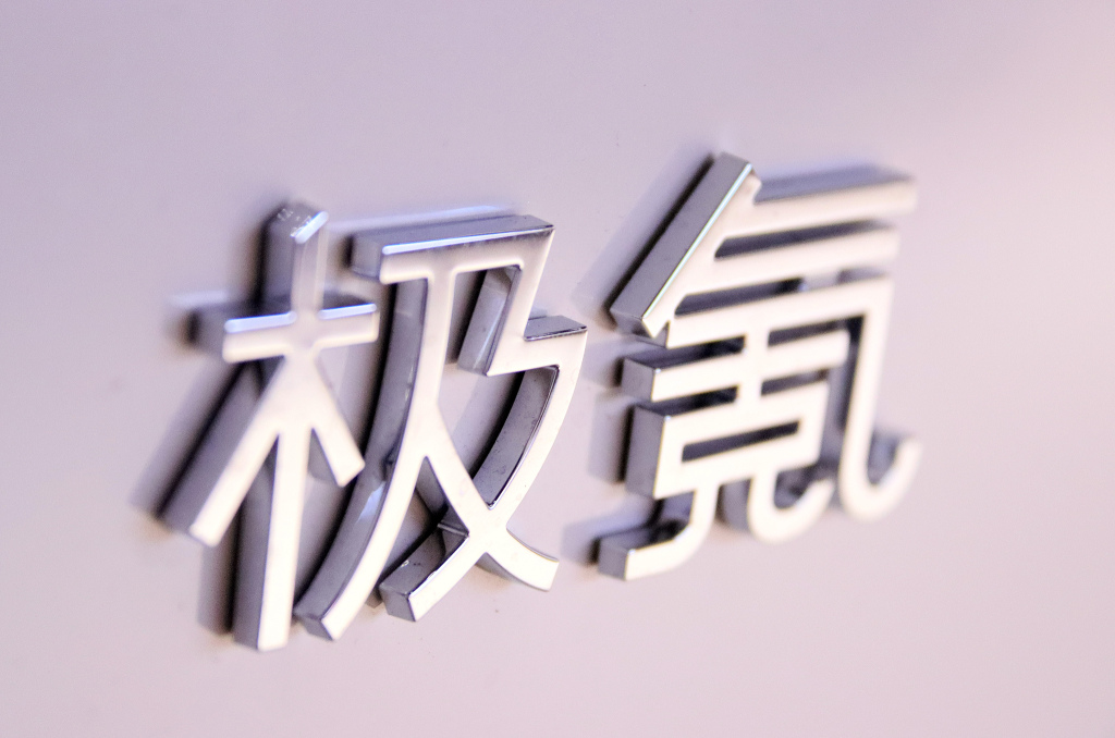极氪领克合并后的“三大战役”：既是破局路径，亦是挑战清单-第1张图片