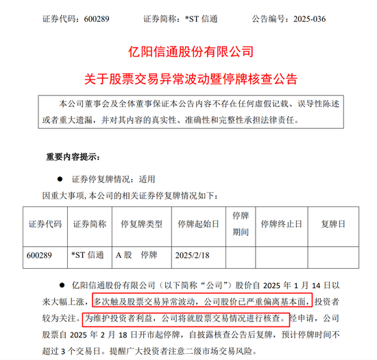突发！19天18板大牛股，停牌核查！-第1张图片