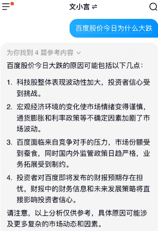 用微信AI搜索揭开百度暴跌7%真相：文小言和微信AI搜索，谁在“泛泛而谈”？-第3张图片
