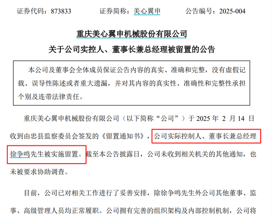 突发！有上市公司董事长被留置-第1张图片