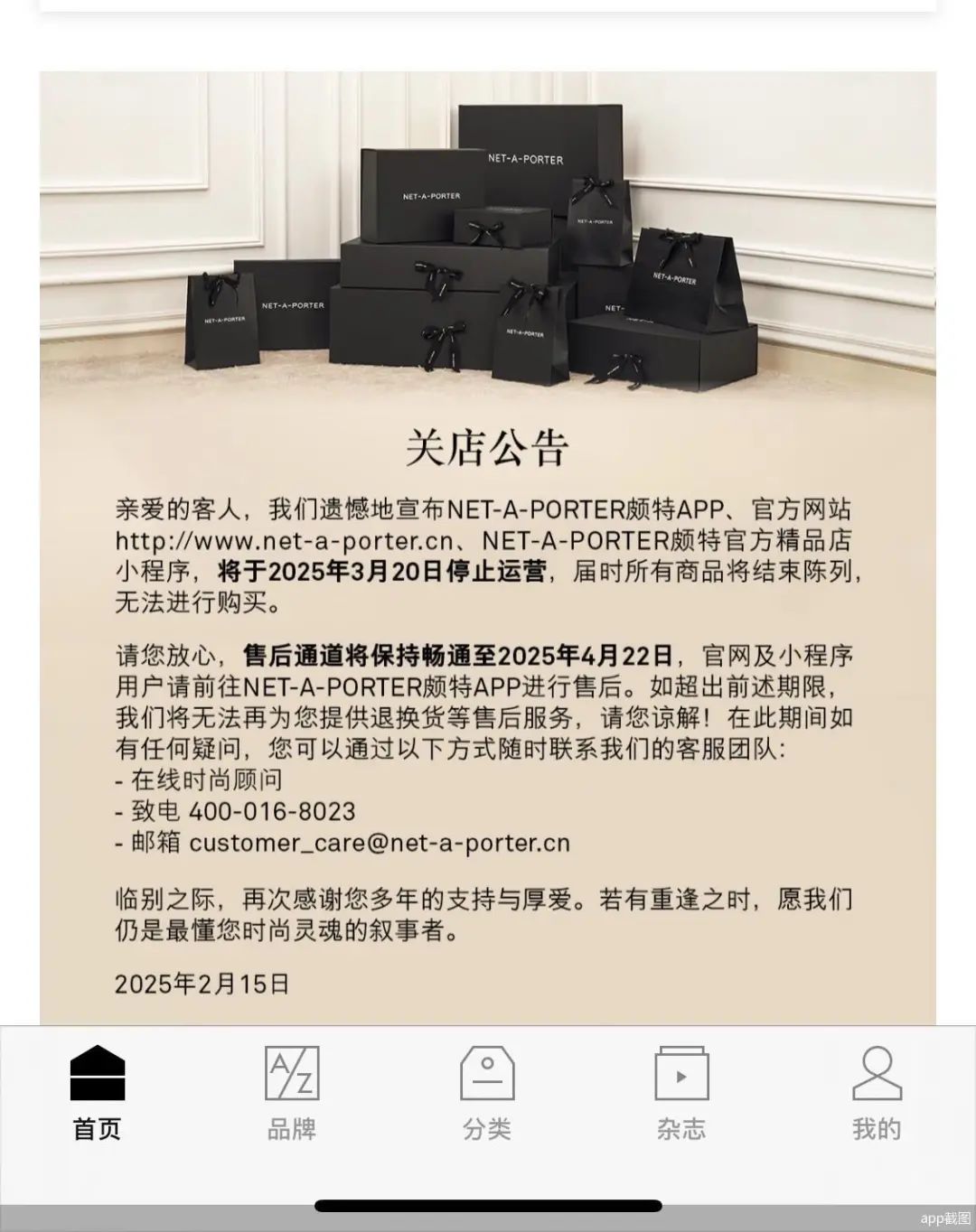 突然宣布，将关闭所有店铺！-第1张图片