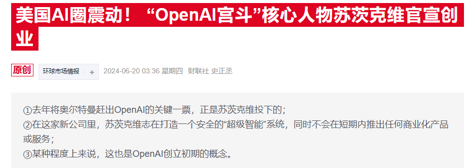 前OpenAI大佬单干仅8个月，这匹AI黑马估值有望飙至300亿美元-第1张图片