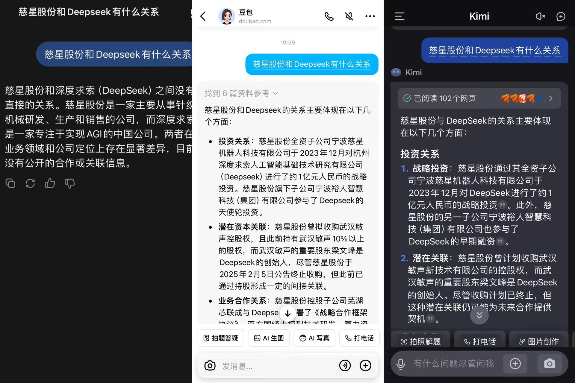 谁炮制了“入股DeepSeek”谣言？慈星股份假消息漫天飞 董秘为何不澄清-第3张图片