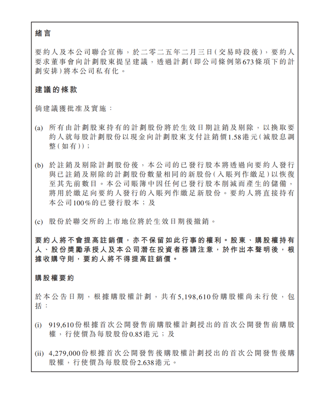 谭仔国际复牌飙升超60% 控股股东为何高溢价私有化？-第2张图片