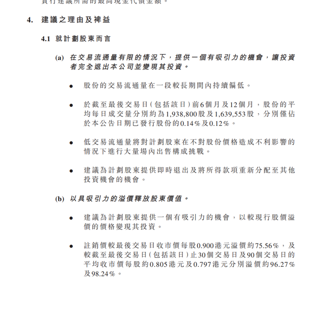 谭仔国际复牌飙升超60% 控股股东为何高溢价私有化？-第4张图片