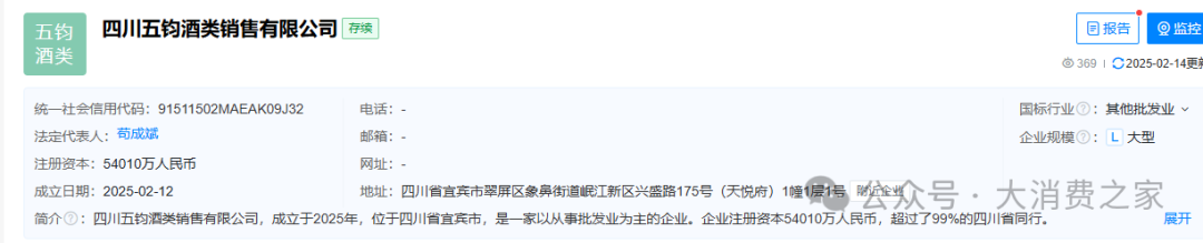 宜宾新现数家酒平台！五粮液经销商参股，前销售高管或履新任法人-第1张图片