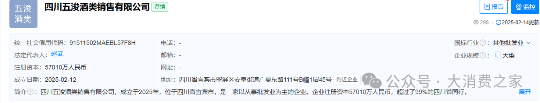 宜宾新现数家酒平台！五粮液经销商参股，前销售高管或履新任法人-第2张图片