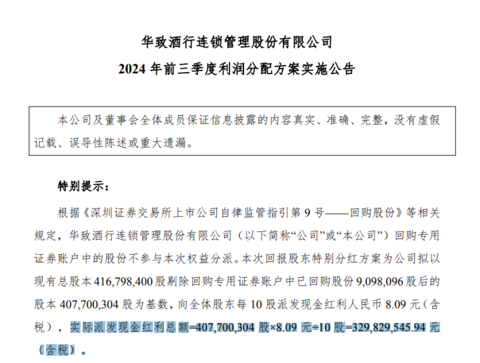 华致酒行：陷入亏损前突击分红4.9亿，现金难以覆盖短债资金流紧张-第4张图片
