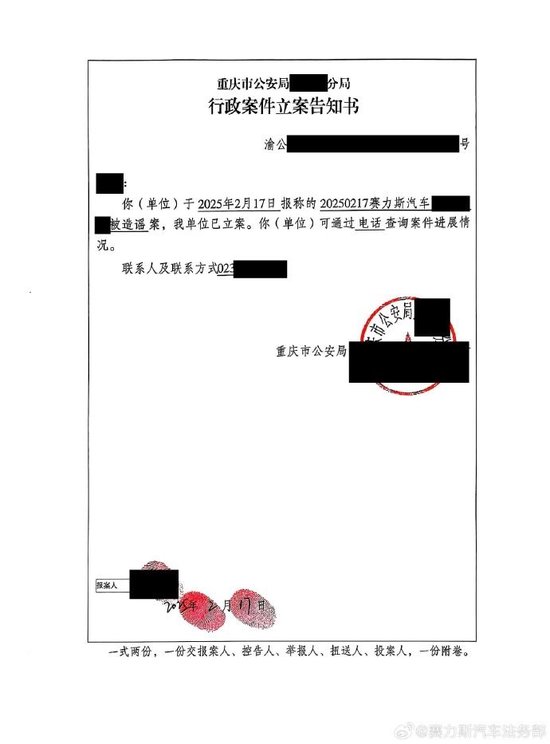 赛力斯： 有人编造问界的不实信息，已报案！-第2张图片