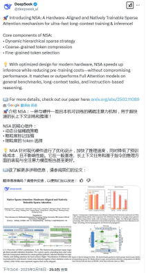 DeepSeek发布NSA技术论文：长文本处理迎来革命性突破与行业变革-第1张图片