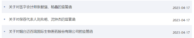 迈百瑞A股“梦碎”：曾因一个“负号”收3张监管函，独立性存疑-第2张图片