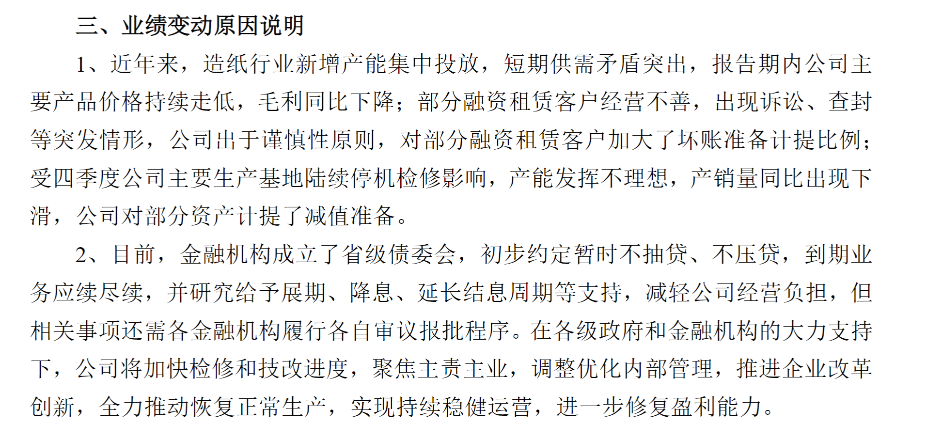 停产、诉讼、质押齐发！晨鸣纸业陷"现金流黑洞" 港股通移除成最后一根稻草？-第5张图片