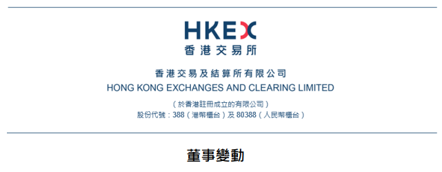 丁晨，接替梁颖宇，将加入港交所董事会-第1张图片