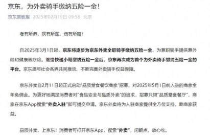 京东外卖进军市场，挑战重重下的破局之路-第1张图片