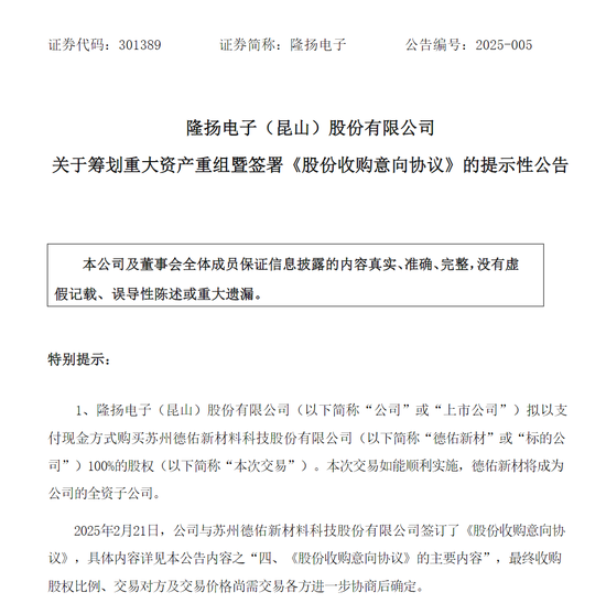 301389，筹划重大资产重组-第1张图片