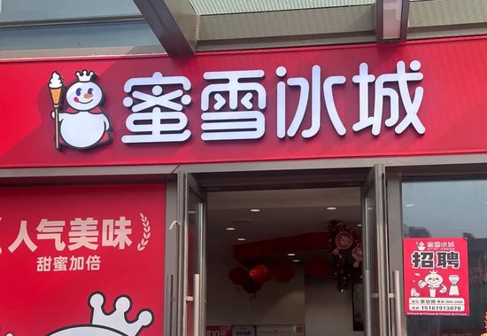 全球最大现制茶饮公司正式招股！10天后登陆港股-第1张图片