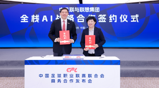 联想与中足联达成战略合作，未来打造行业首个AI智慧球场-第1张图片